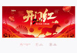 2026开门红