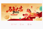2026马年