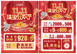 双11珠宝