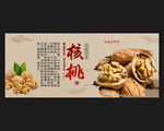 核桃