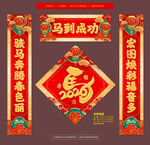 马年