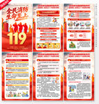 2025年消防月