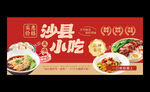 沙县小吃