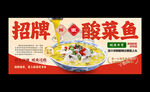 酸菜鱼海报
