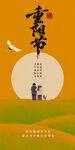 重阳节