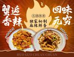 香辣虾海报