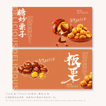 糖炒板栗
