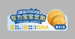 宝宝DHA磨牙饼干