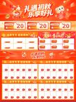药店超市秋季宣传单页彩页