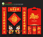 2026马年对联