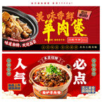 羊肉煲