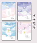 点点思念