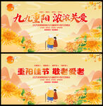 九九重阳节展板