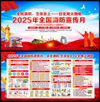 2025年119消防安全月