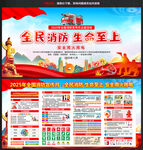 消防安全知识宣传展板