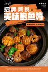 鲍鱼鸡