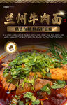 兰州牛肉面