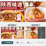 肉夹馍 凉皮