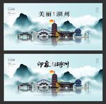 湖州