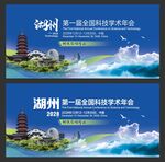 湖州 