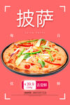 披萨