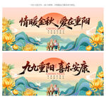 重阳节