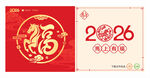 2026马年福字剪纸