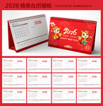 2026年台历