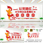 党建引领企业发展文化墙