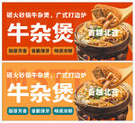 牛杂煲
