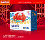 帝王蟹包装 螃蟹礼盒