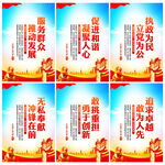 党建标语