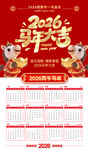 马年挂历日历