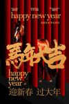 马年新年节日海报
