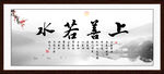 上善若水