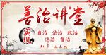 善治讲堂