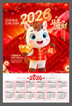 2026马年国潮挂历模板设计
