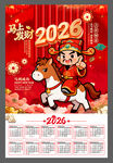 2026马年挂历日历