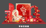 马年美陈