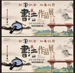 书法作品展