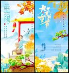 重阳节