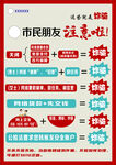 反诈宣传单