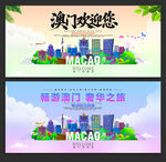 澳门旅游