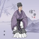 邵雍古代文人形象