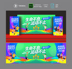 运动