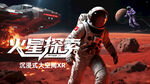 火星