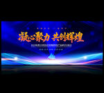 会议背景