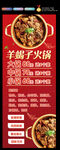 羊蝎子火锅展架
