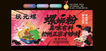 状元螺蛳粉