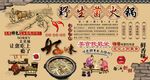 野生菌火锅